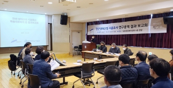 안산시, '성태산성' 시굴조사 용역 최종 보고회 개최