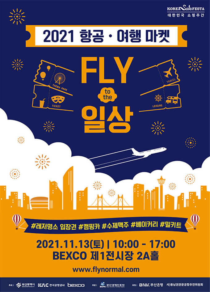 부산시, 'FLY to the 일상!2021 항공여행마켓' 개최