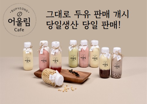 인천 부평, 전국 최초 시니어 비건 카페 오픈