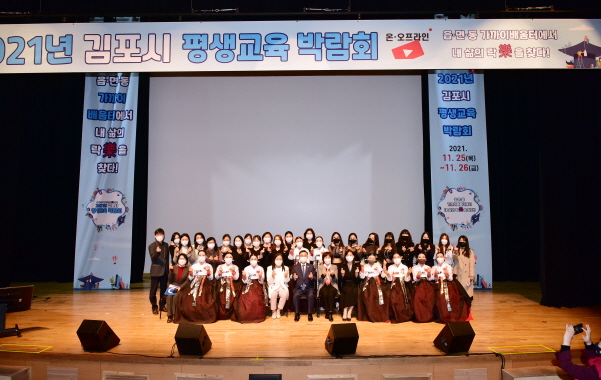 김포시, '2021년 김포시 평생교육박람회' 개최