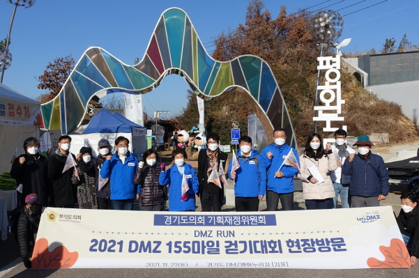 경기도의회, DMZ 155마일 걷기 대회 참여