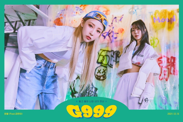 문별, 선공개 음원 ‘G999’ 티저 이미지 공개… 미란이와 뉴트로 완벽 소화