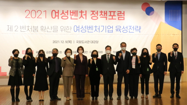정태호 의원, '2021 여성벤처 정책포럼' 개최