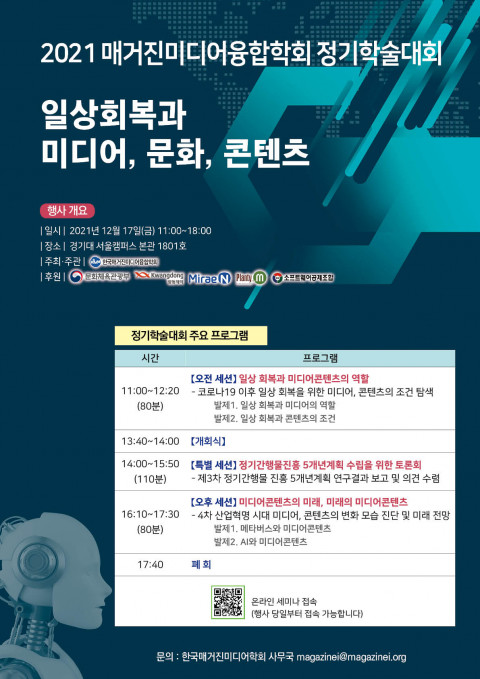 '2021 매거진미디어융합학회 가을정기학술대회' 열려