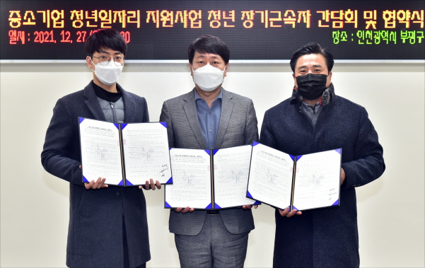 인천 부평구, 청년 장기 근속자 격려 간담회 개최