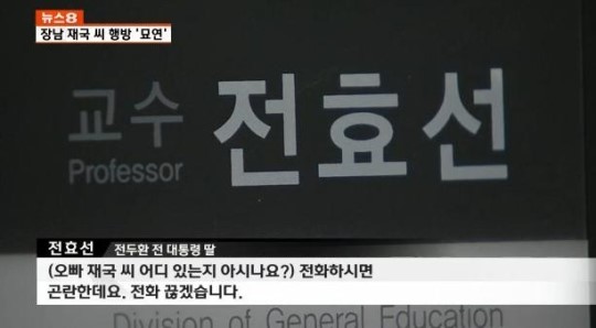 전효선 교수 전두환의 딸, 서경대 강의 폐지에 돌연 휴직원 제출...“충격”
