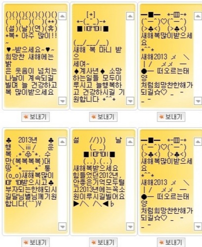 재치있는 SNS 설인사문구 총정리