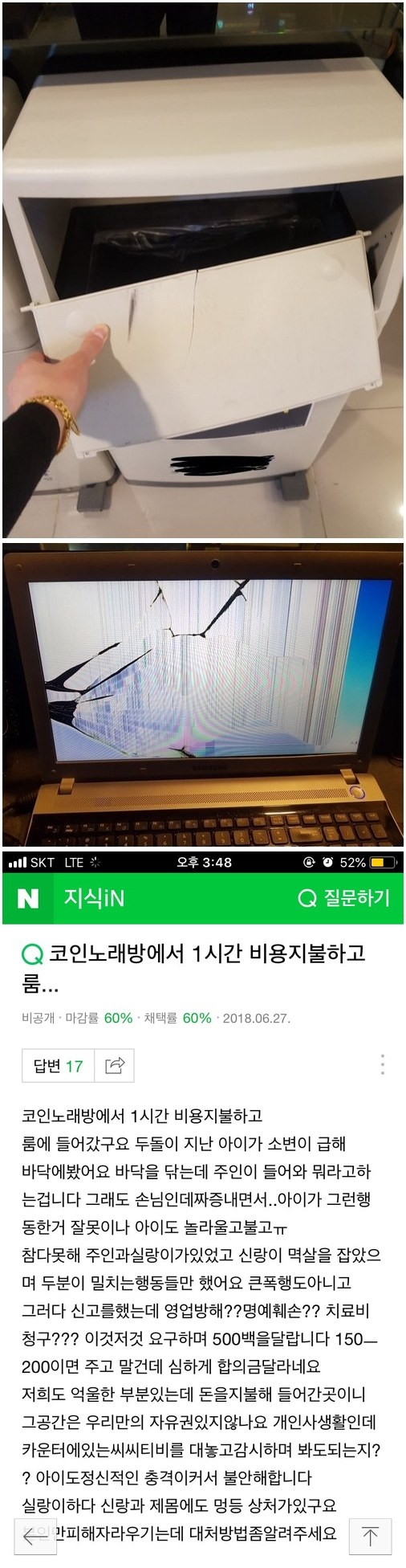 신도시 오줌사건, 당당한 노래방 노상방뇨.. 