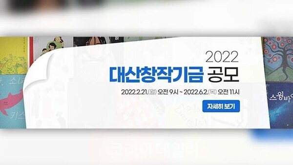 '2022 대산창작기금 공모 홍보물 (사진=대산문화재단)