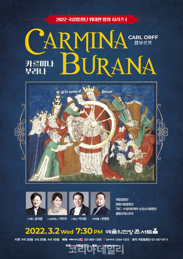 '카르미나 부라나' 공연 포스터 (사진=국립합창단)