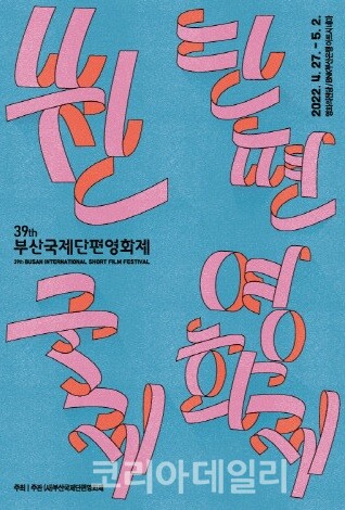부산국제영화제 포스터 몽크의 'EXPANDING CINEMA' (사진=부산국제영화제 조직위원회)