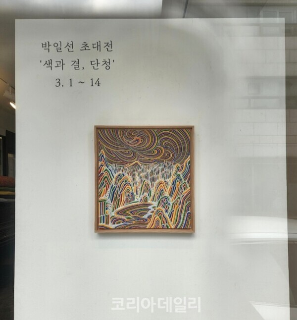박일선 초대전 ‘색과 결, 단청’ 포스터 (사진=이주옥 기자)