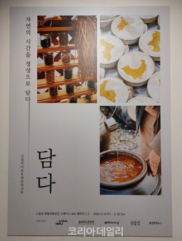 ‘자연의 시간을 정성으로 담다’ 기획전 (사진=이주옥 기자)