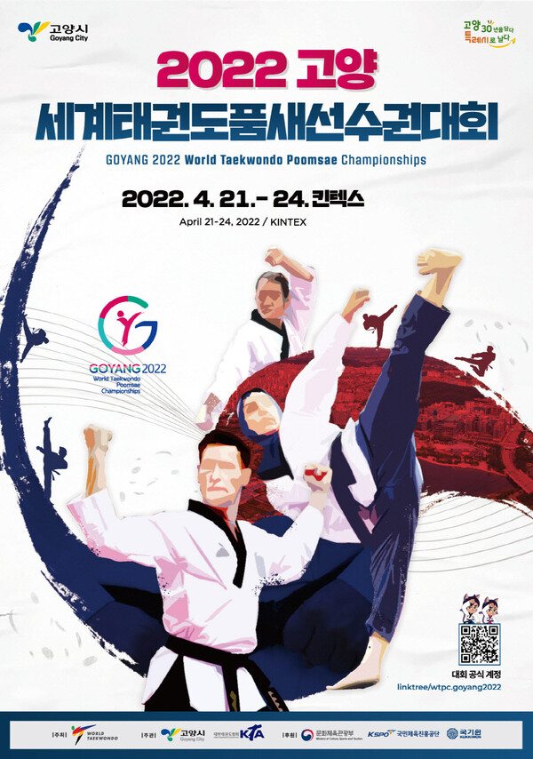 2022 고양 세계태권도품새선수권대회 포스터(시진=고양시)
