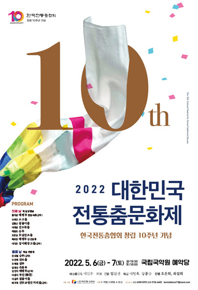 2022년 ‘대한민국전통춤문화제’ 포스터 (사진=(사)전통춤협회)