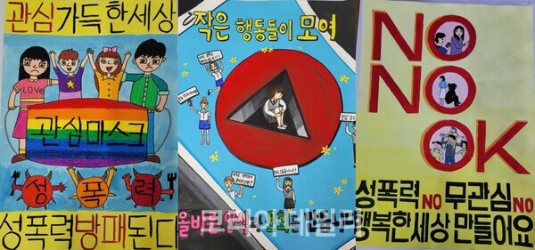 2021년도 아동성폭력 예방 포스터 공모전 으뜸상 수상작 (사진=제천시청)