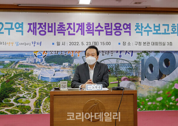 ‘방화2구역 재정비촉진계획수립 용역 착수보고회’ (사진=강서구청)