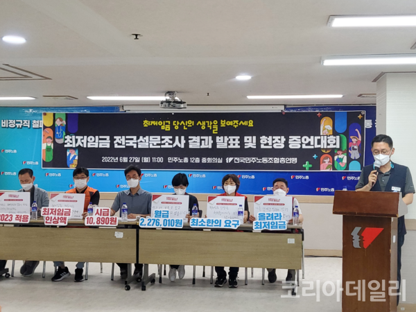 27일 전국민주노동조합총연맹이 개최한 ‘최저임금 전국설문조사 결과 발표 및 현장 증언대회’에서 한상진 대변인이 발언을 하고 있다. (왼쪽부터) 전용학 분회장, 정조영 지부장, 이창근 연구위원, 박희은 부위원장, 이미영 지부장, 우다야 라이 위원장. / 사진=정다미 기자