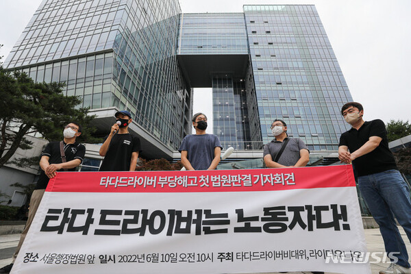 8일 타다 드라이버 단체가 부당해고 첫 법원 판결에 앞서 서울행정법원에서 기자회견을 열었다. / 사진=뉴시스
