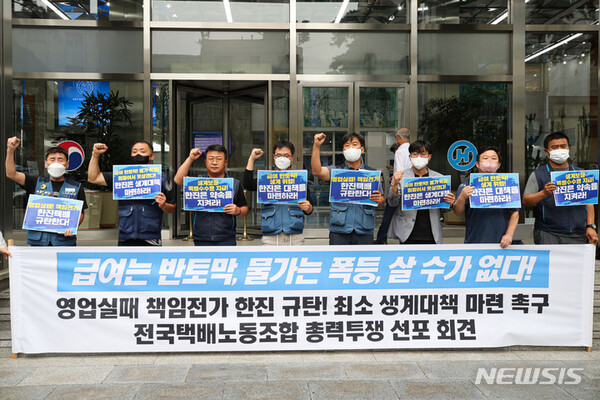 25일 오전 서울 중구 한진택배 본사 앞에서 한진택배 노조가 기자회견을 열고 대책 마련을 촉구했다. / 사진=뉴시스