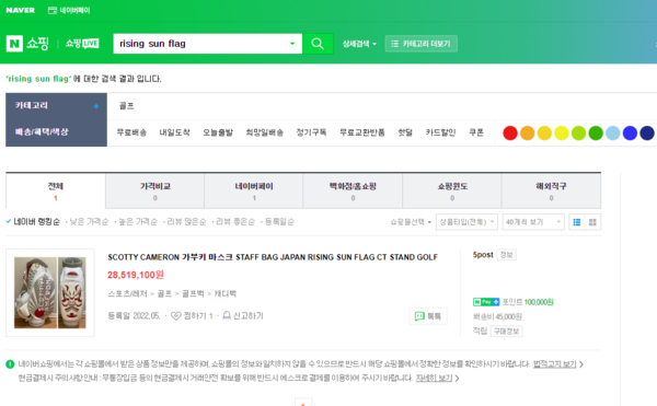 사진=네이버쇼핑 캡처