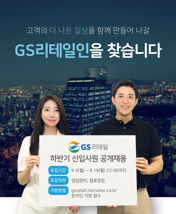 사진=GS리테일