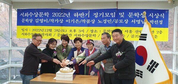 박소향 대표와 송수복 작가회장, 수상자들이 축하 케이크를 자르고 있다.