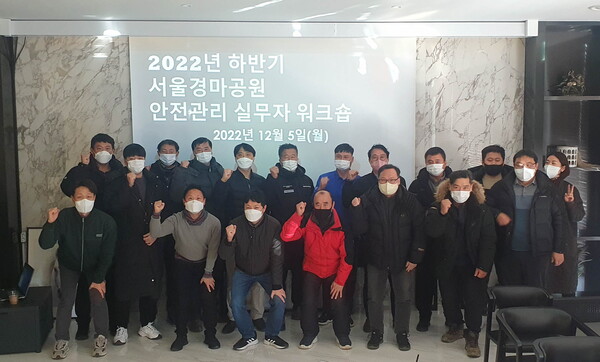 한국마사회가 개최한 '중대재해 제로'를 위한 경마현장 안전관리자 워크숍에 참석한 관계자들이 기념촬영하고 있다.