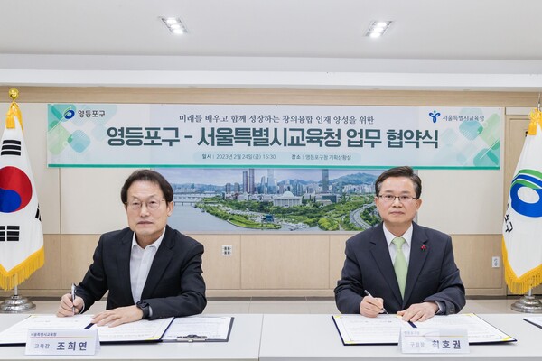 (왼쪽부터) 조희연 서울시교육감, 최호권 영등포구청장 / 사진=영등포구청
