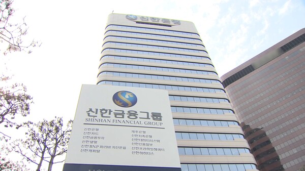 사진=서울 중구 태평로 신한금융 본사 전경.신한금융