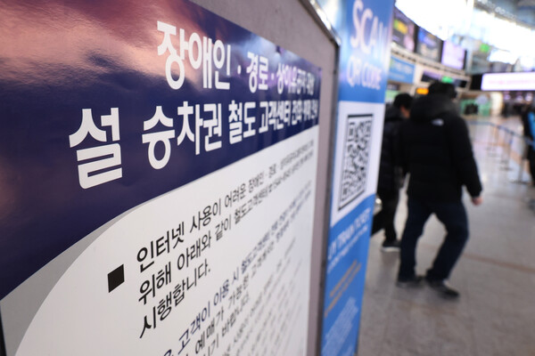 사진=설 승차권 예매가 시작된 8일 오전 서울역 대합실에 안내문이 붙어있다.