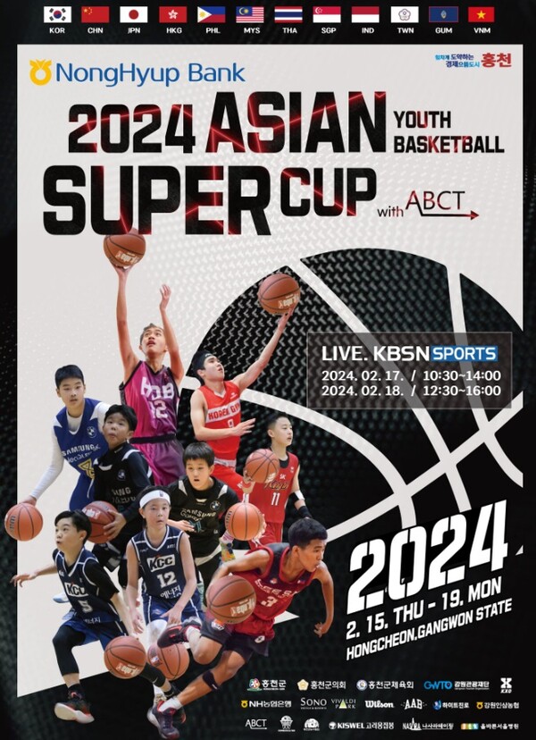 2024 ASIAN 유소년 농구 슈퍼컵' 포스터 사진=홍천군 제공
