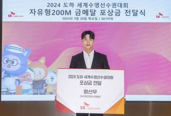 사진=SK텔레콤은 한국 선수 최초로 세계선수권 3회 연속 메달을 딴 황선우(사진)를 위한 포상식을 지난 28일 열었다고 29일 밝혔다/ SK텔레콤 제공