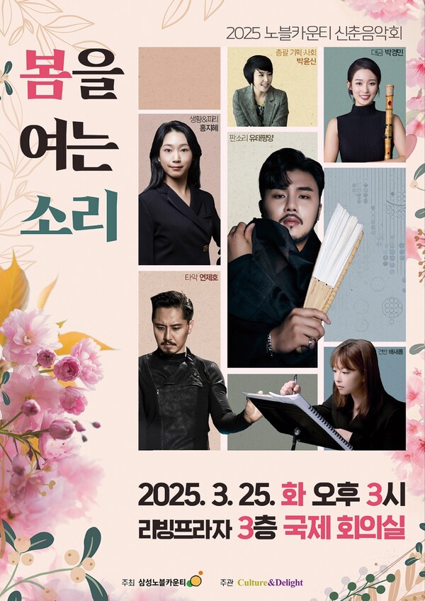 지난 25일 삼성 노블카운티에서 국악 명창 유태평양을 초청해 입주회원과 지역주민을 위한 신춘음악회를 개최했다. /사진=컬쳐 앤 딜라잇